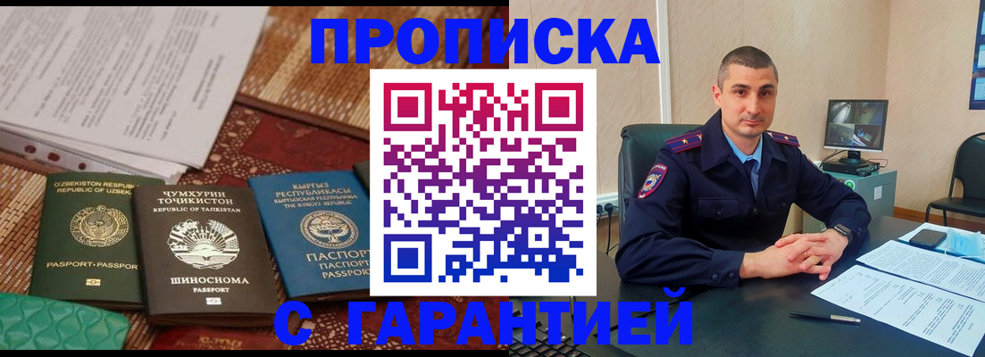купить прописку в Скопине