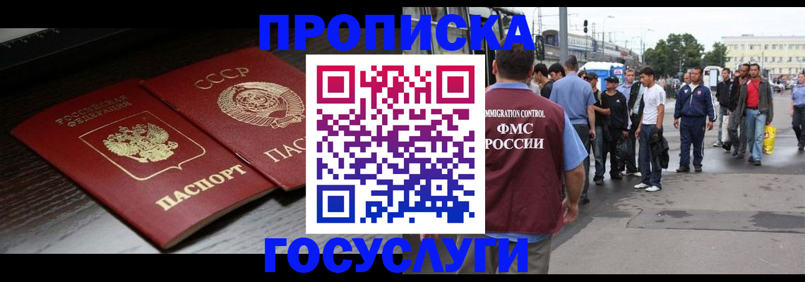 прописка для школы в Скопине