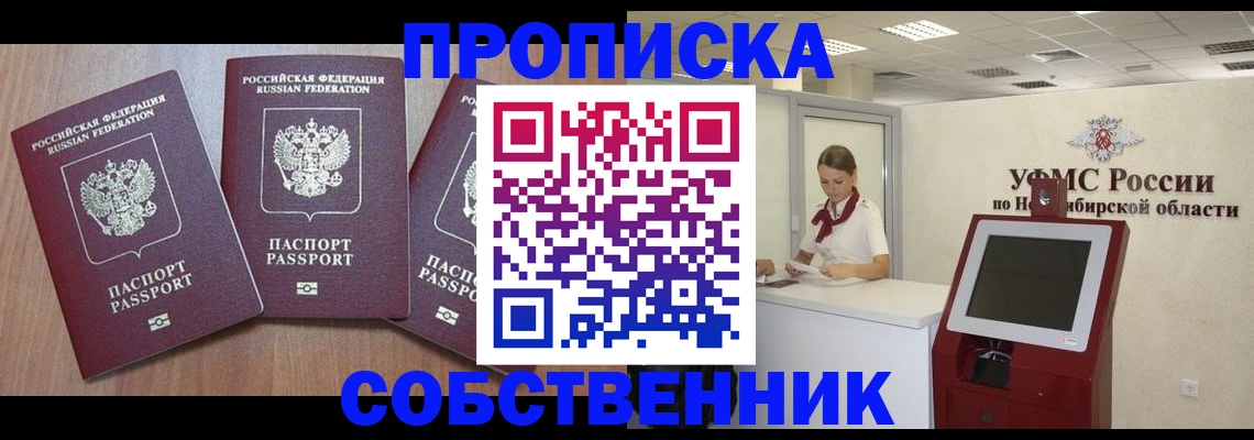 временная регистрация в квартире в Скопине