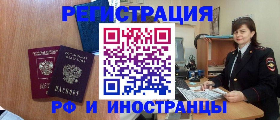 временная регистрация недорого в Скопине