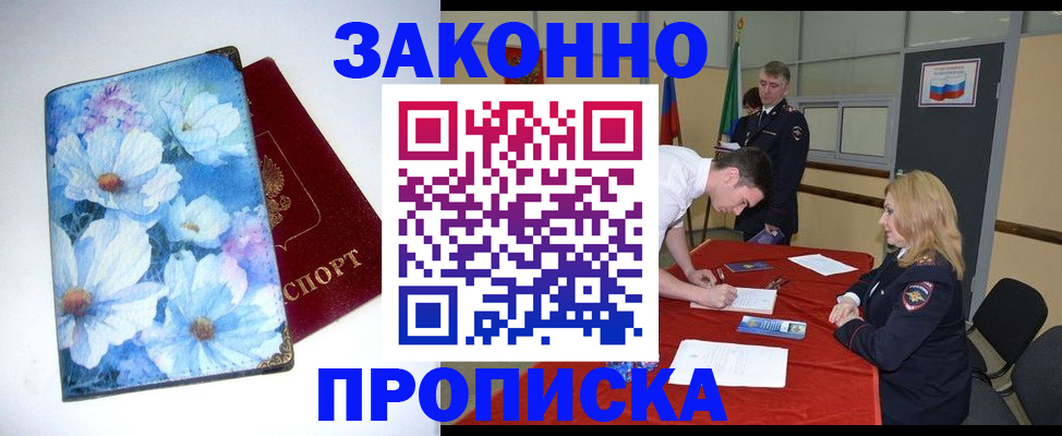 прописка ребенка в Скопине